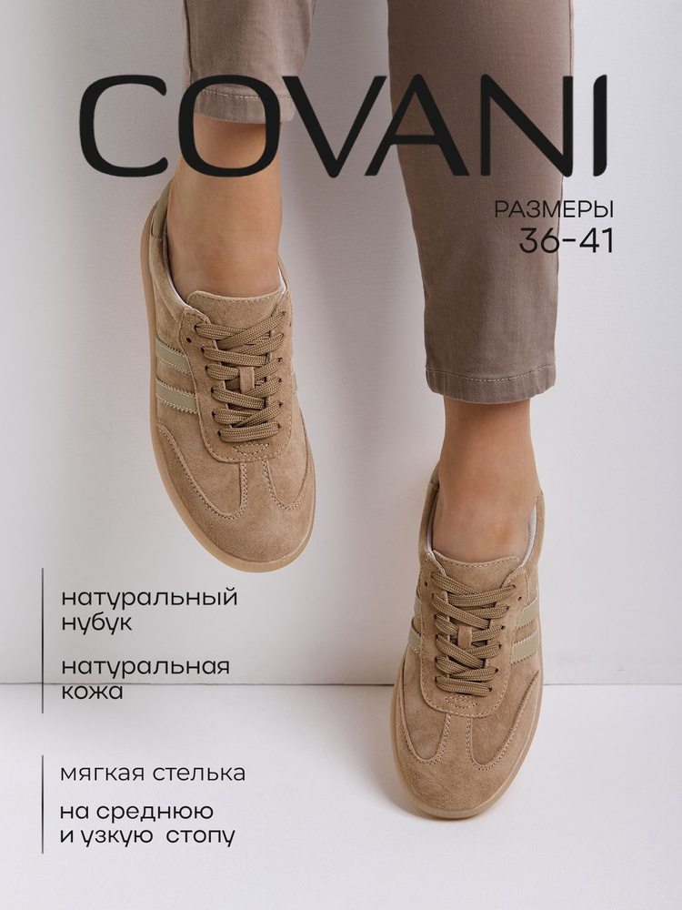 Кеды Covani #1