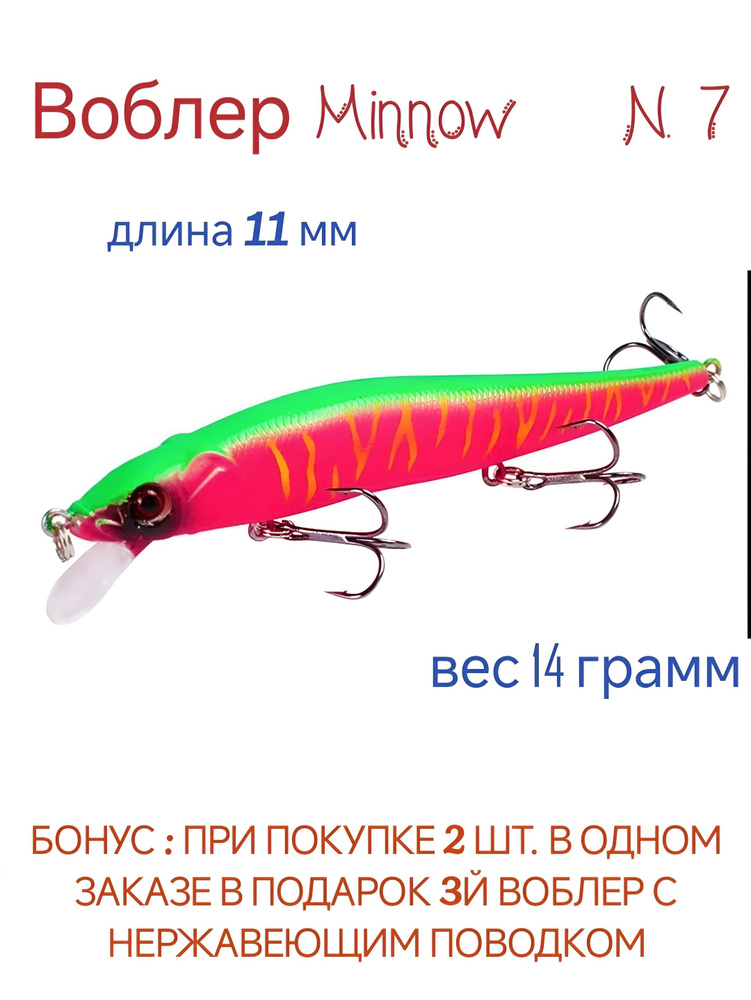 Воблер " Minnow " #1