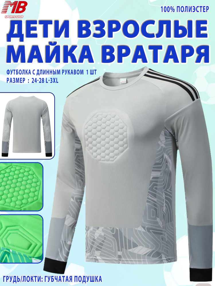 Форма футбольная #1