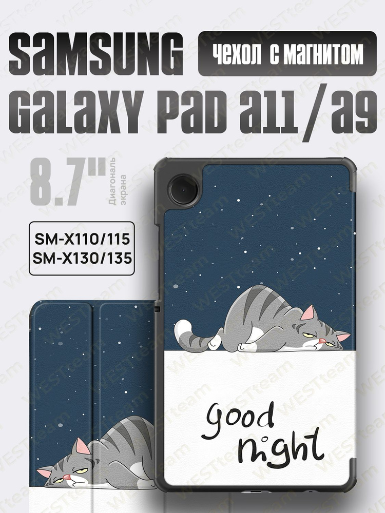 Чехол серии LUX для планшета Samsung Galaxy Tab A9 (SM-X110 и SM-X115) A11 (SM-X130, SM-X130 и SM-X135) #1