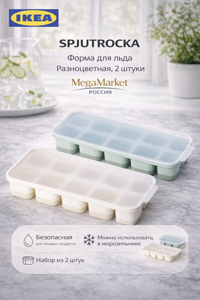 IKEA Форма для льда #1