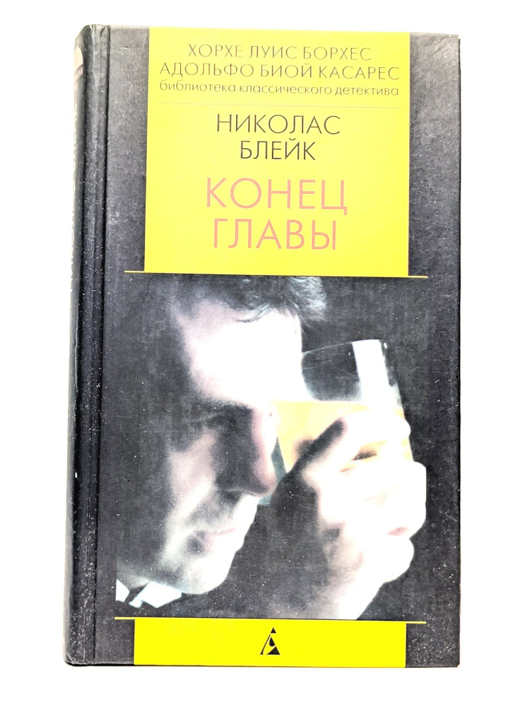 Конец главы #1