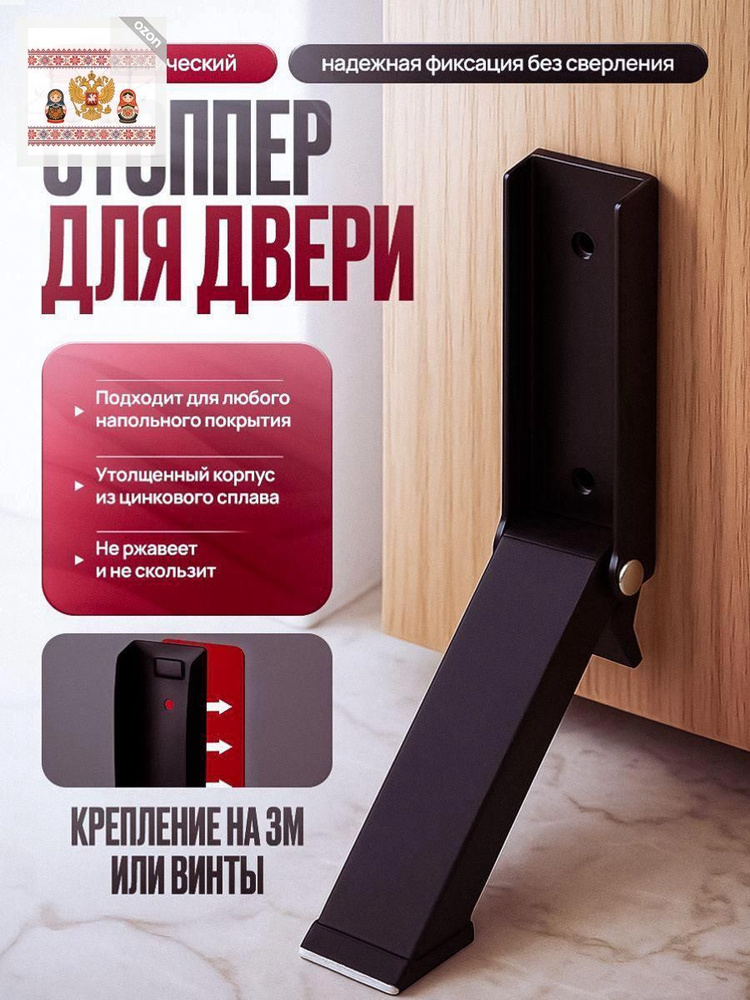 Стоппер для двери #1