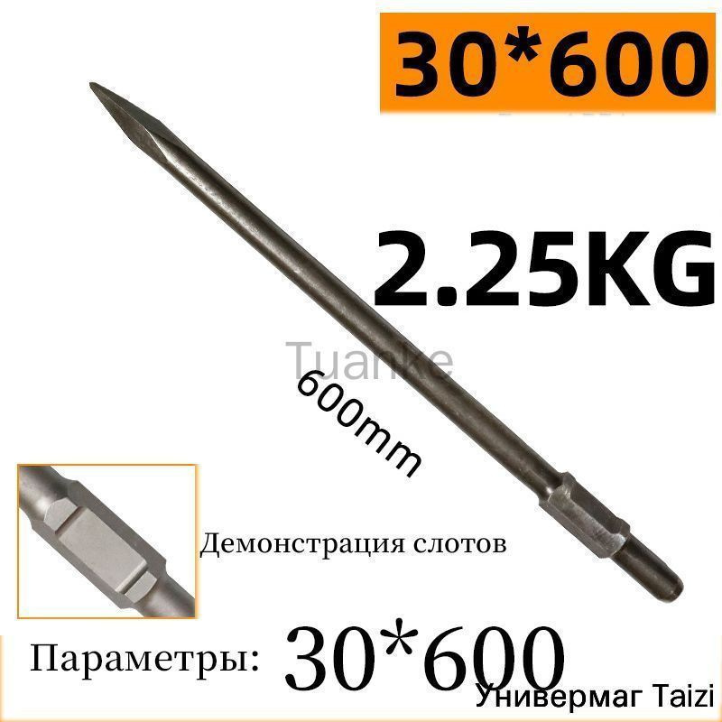 Зубило для перфоратора #1
