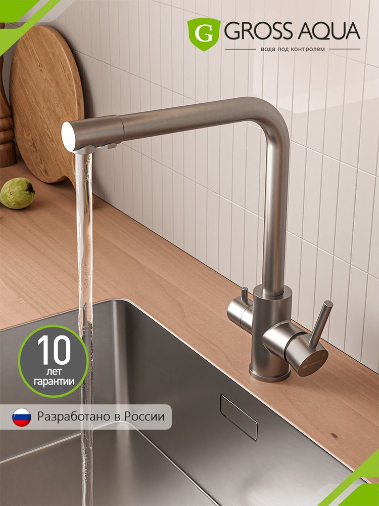 Смеситель для кухни с подключением к фильтру воды GROSS AQUA Neosteel, нержавеющая сталь, 3120609SS #1