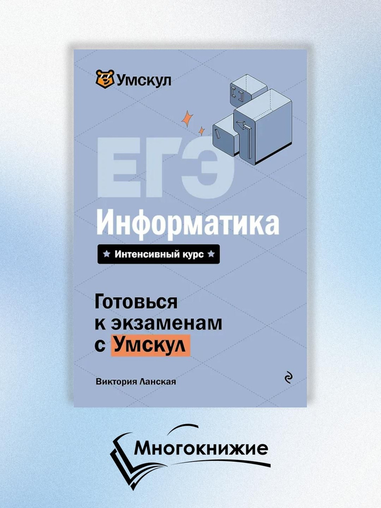 ЕГЭ. Информатика #1