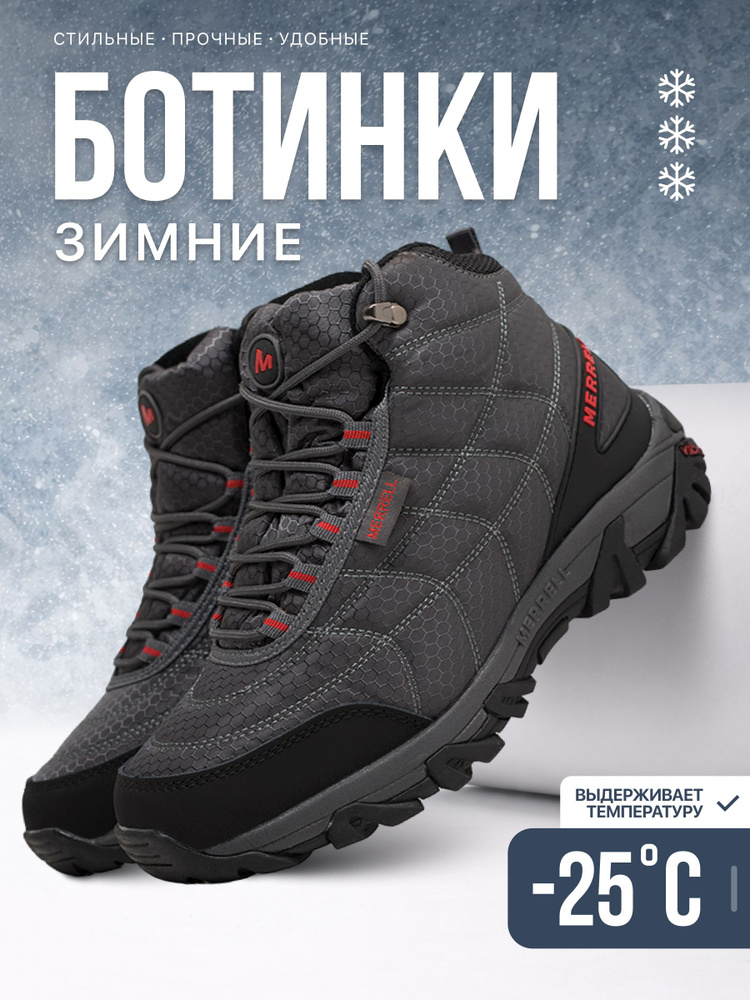 Ботинки зимние мужские Merrell #1
