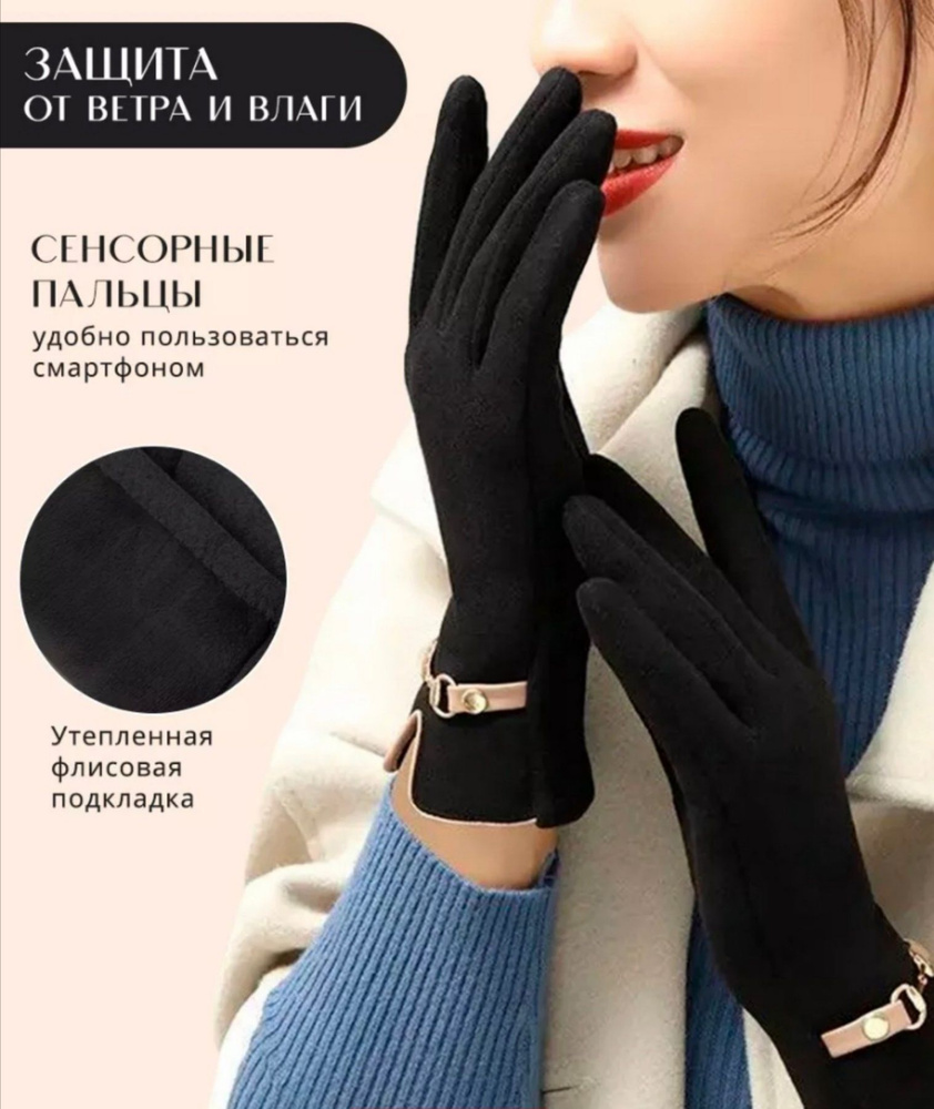 Перчатки #1