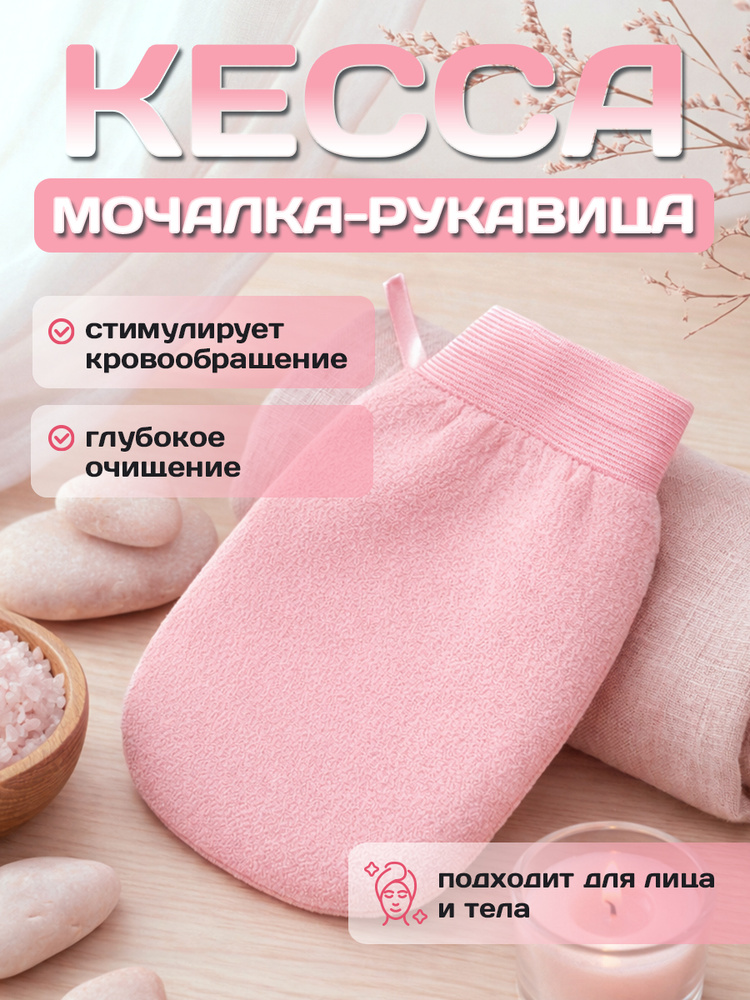 Мочалка для тела кесса Maeth "MY SPA DAY" розовая #1