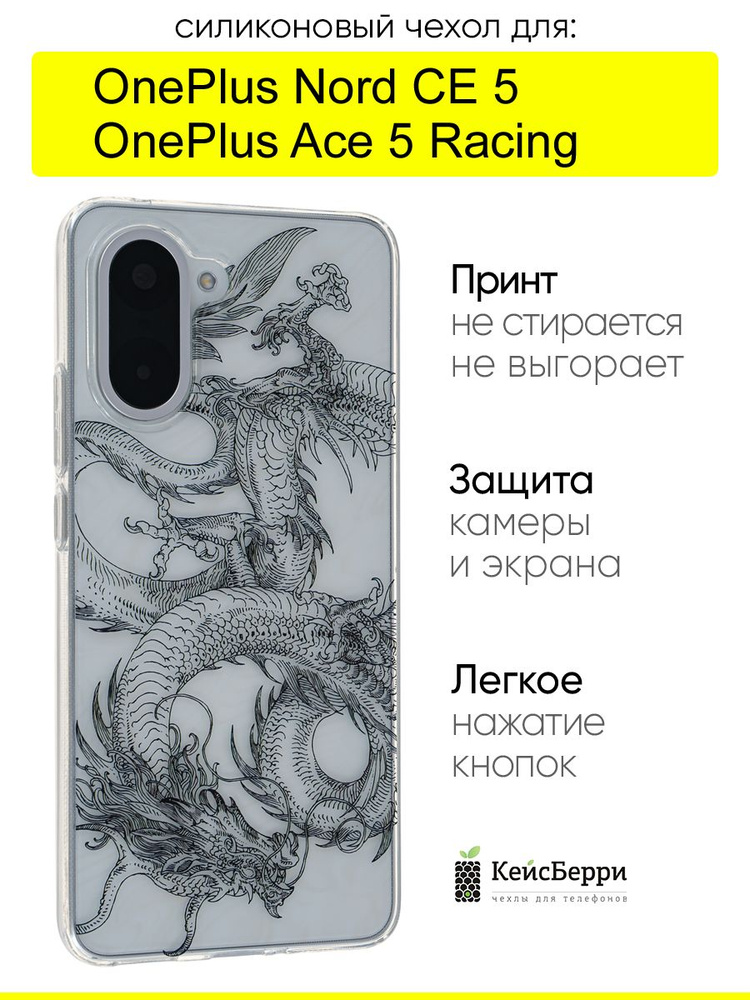 Чехол для OnePlus Nord CE 5 / Ace 5 Racing, серия Clear #1