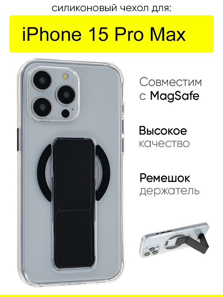Чехол для iPhone 15 Pro Max, серия Charge&Stand #1