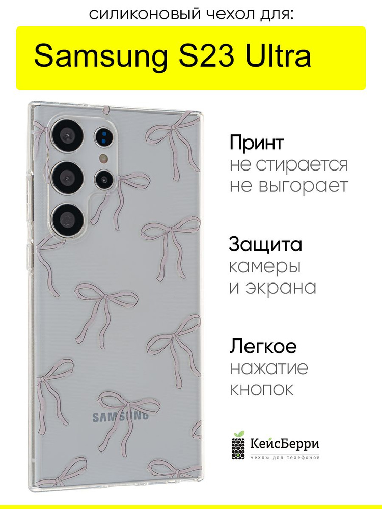 Чехол для Samsung Galaxy S23 Ultra, серия Clear #1