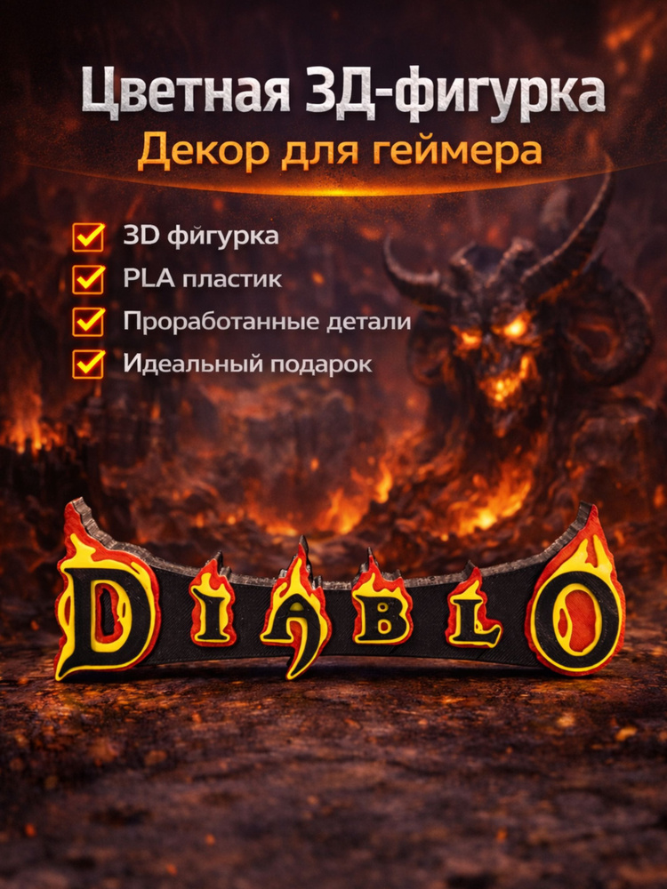 Фигурка Diablo #1