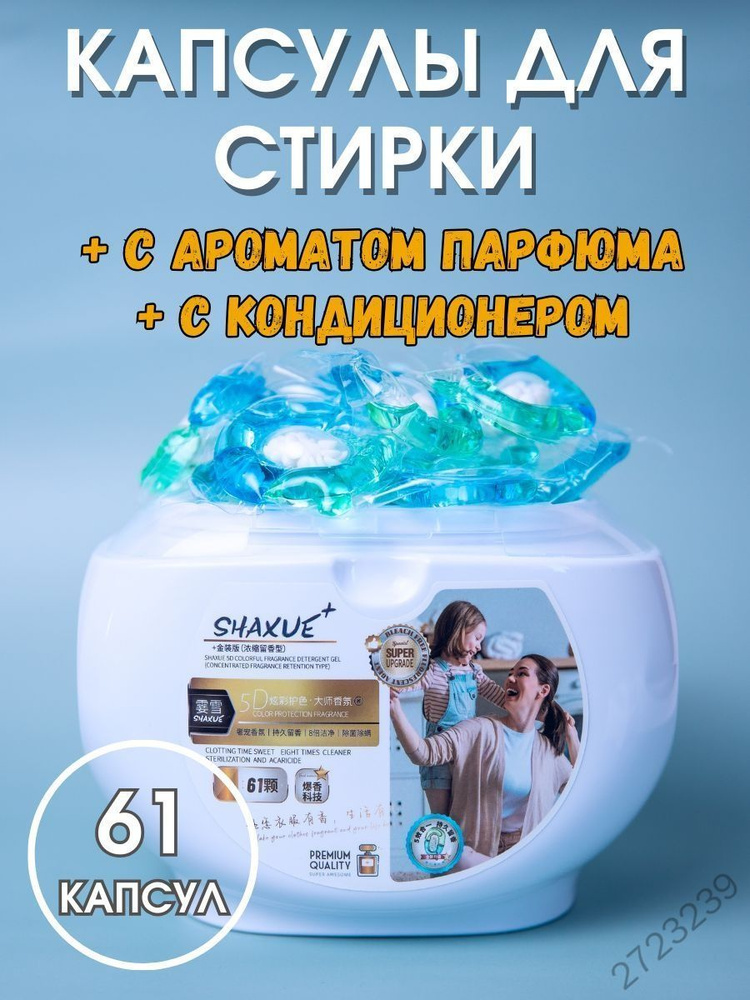 Капсулы для стирки #1