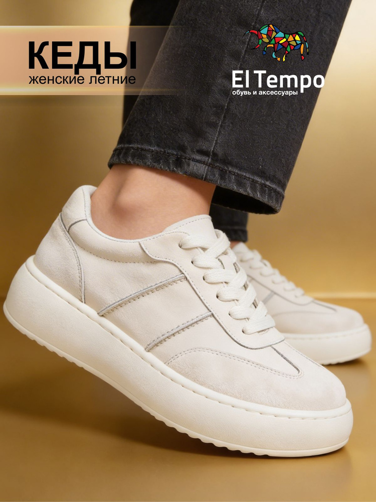 Кеды El Tempo #1
