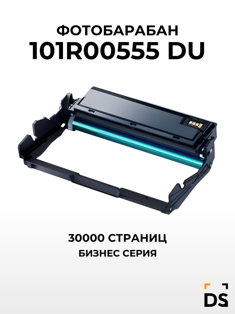 Фотобарабан DS 101R00555 DU для принтеров Xerox Phaser 3330, WC-3335, WC 3345 MFP черный #1