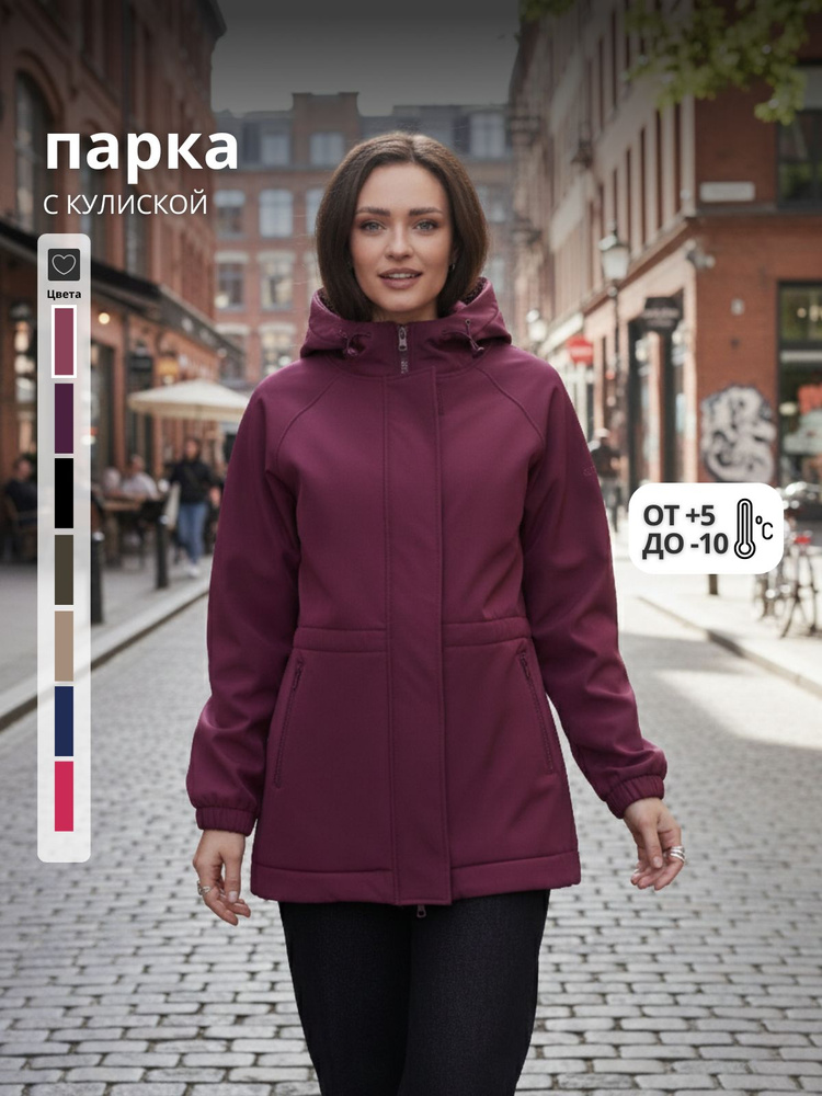 Парка SangerSTYLE #1