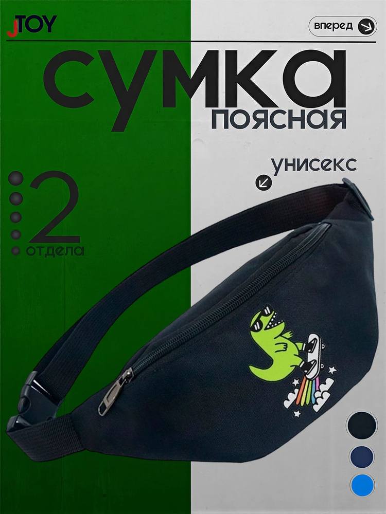 Сумка бананка #1