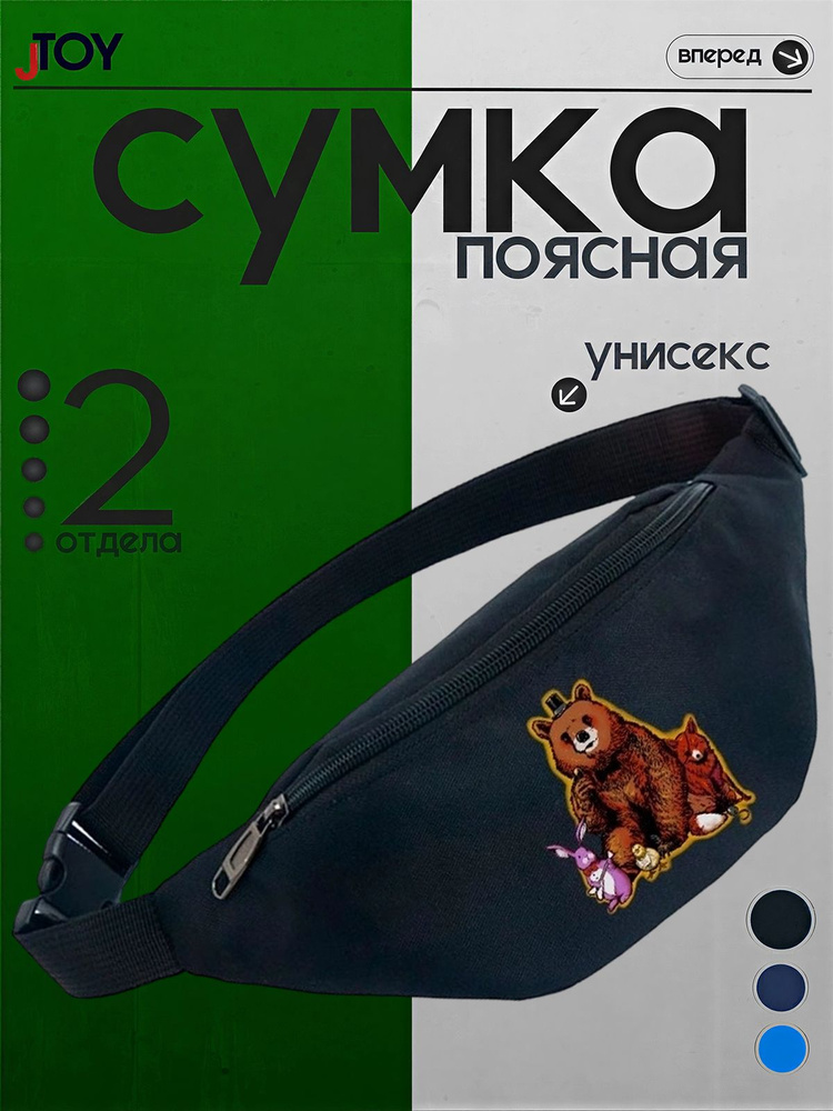 Сумка бананка #1