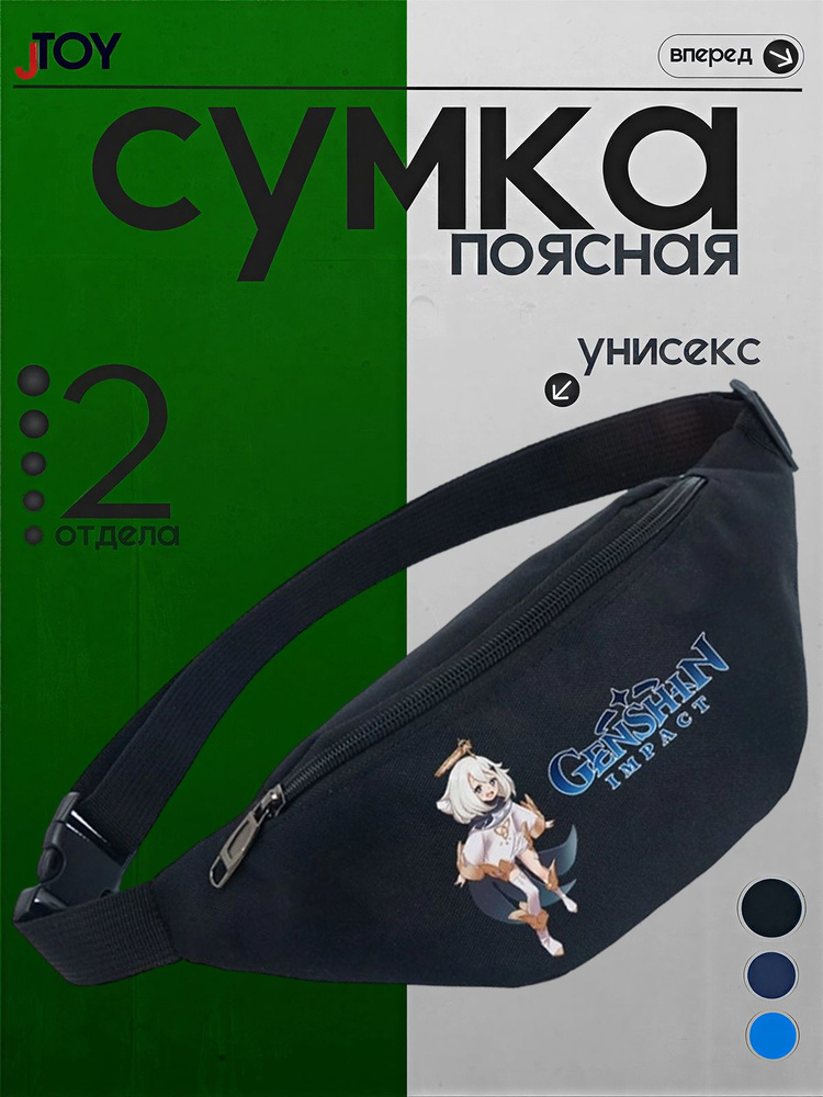 Сумка бананка #1