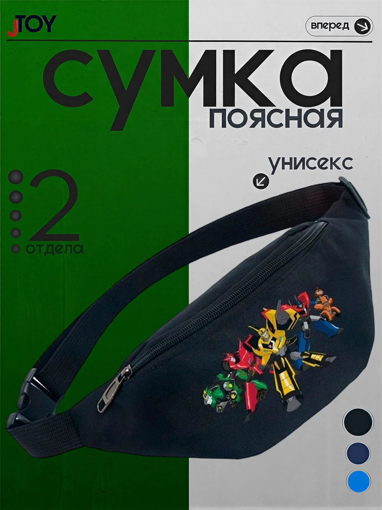 Сумка бананка #1