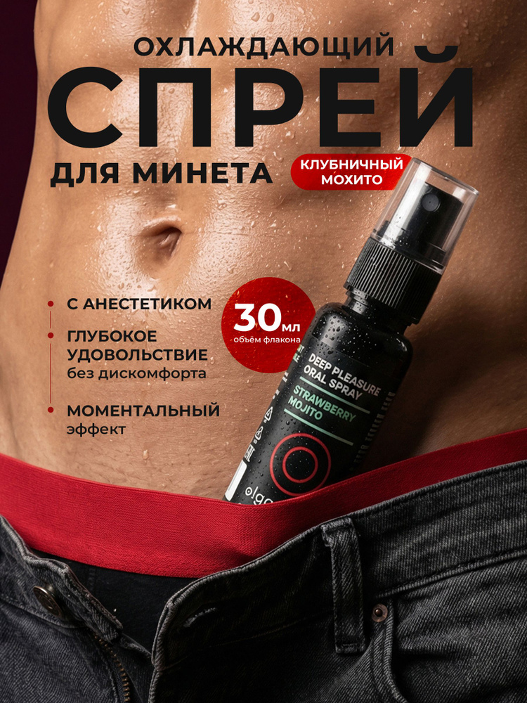 O!GAZM Спрей для минета охлаждающий, 30 мл #1