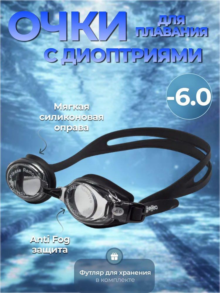 Effea Очки для плавания #1