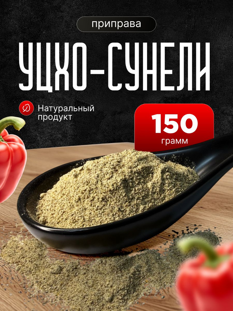 Уцхо Сунели #1