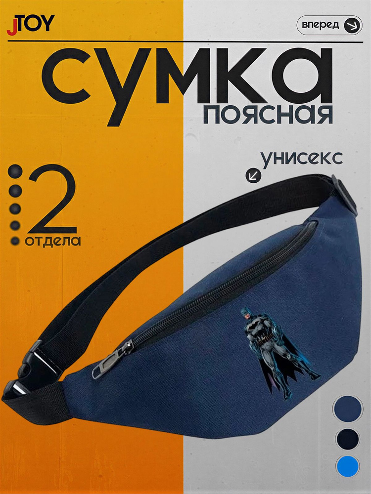 Сумка бананка #1