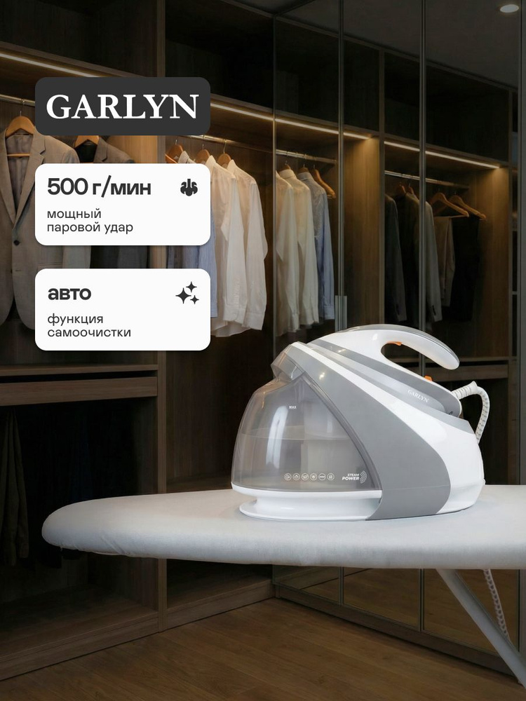 Парогенератор GARLYN GST-10 Pro #1