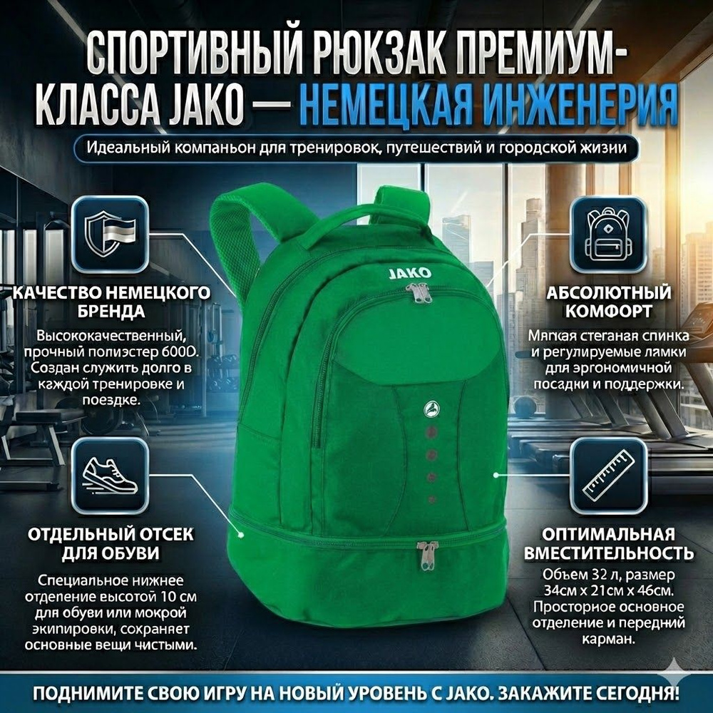 Jako Рюкзак #1