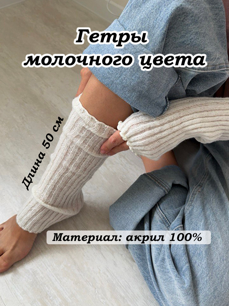 Гетры #1