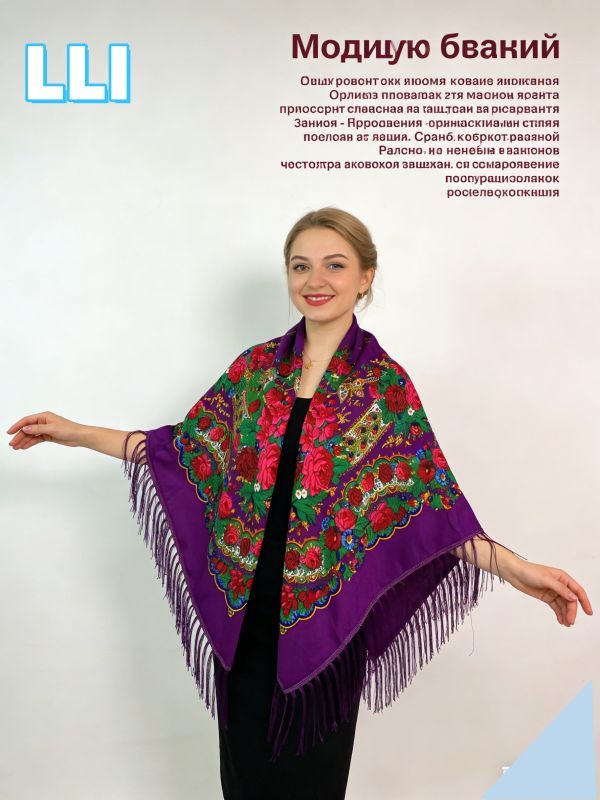 Шаль #1