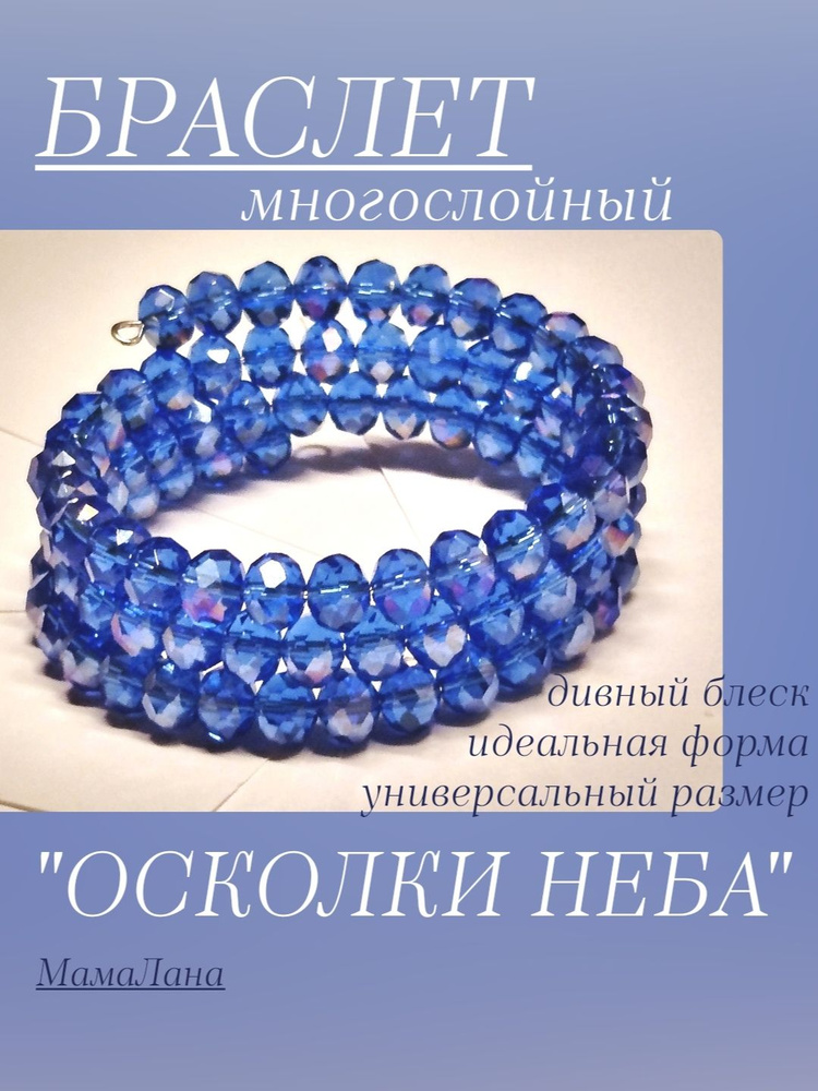 Браслет из бусин #1