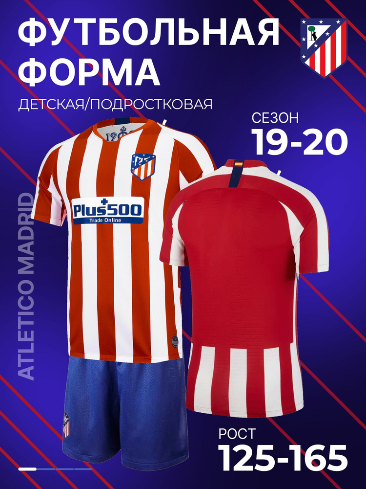 Форма футбольная #1