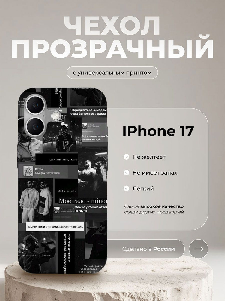 Чехол на iPhone 17 #1