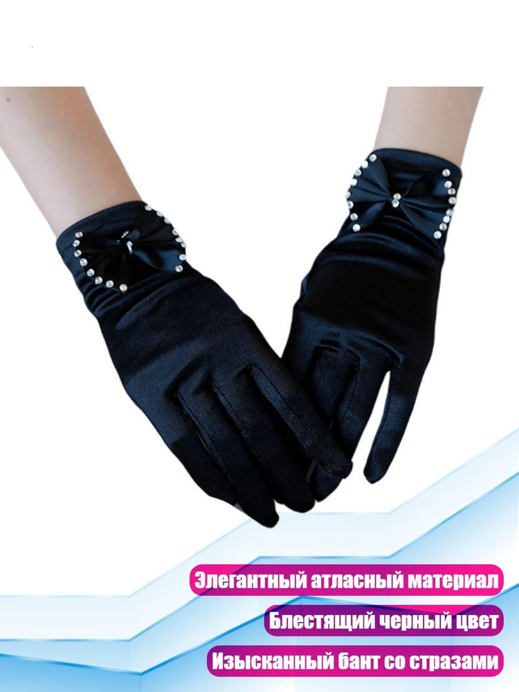Перчатки #1
