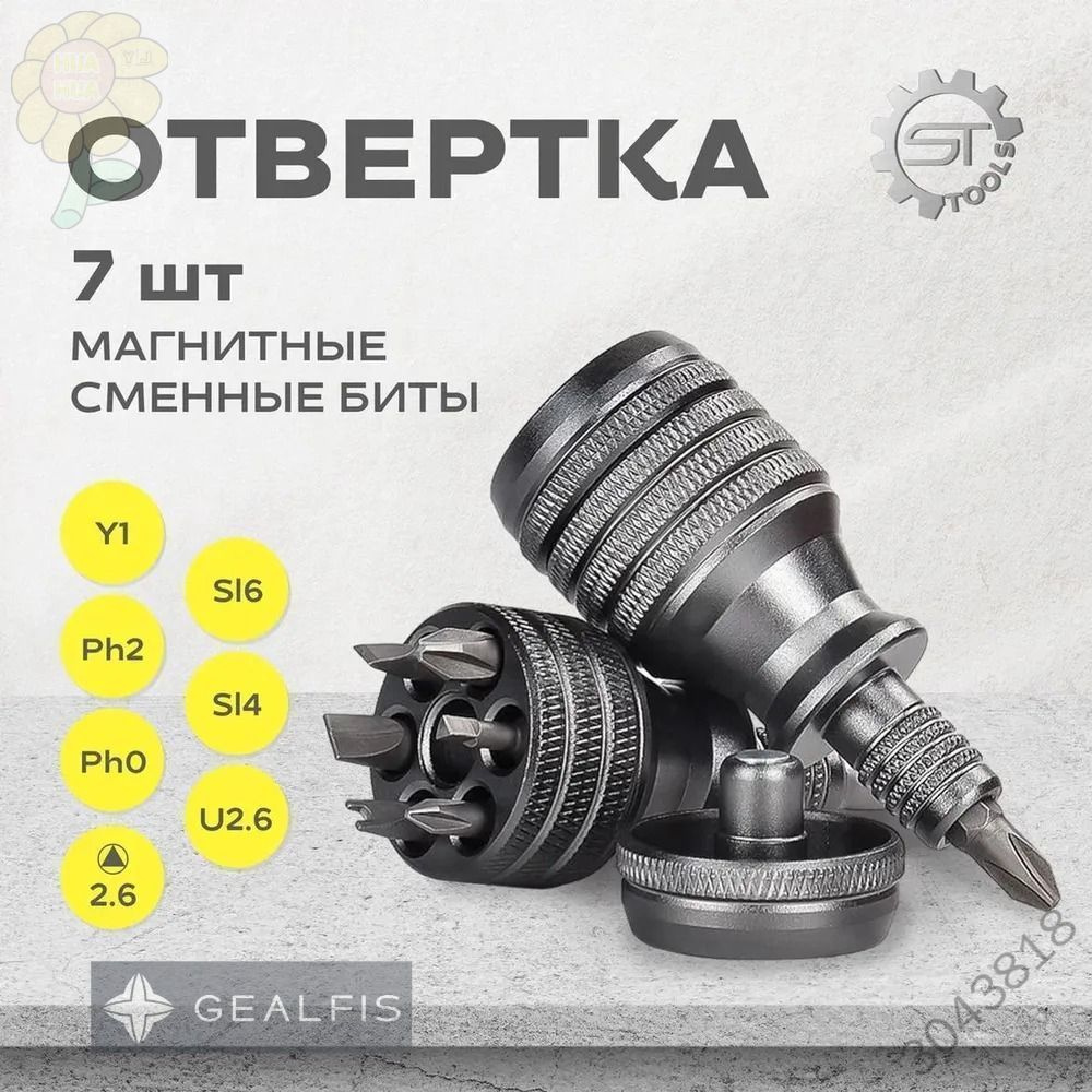 Отвертка #1