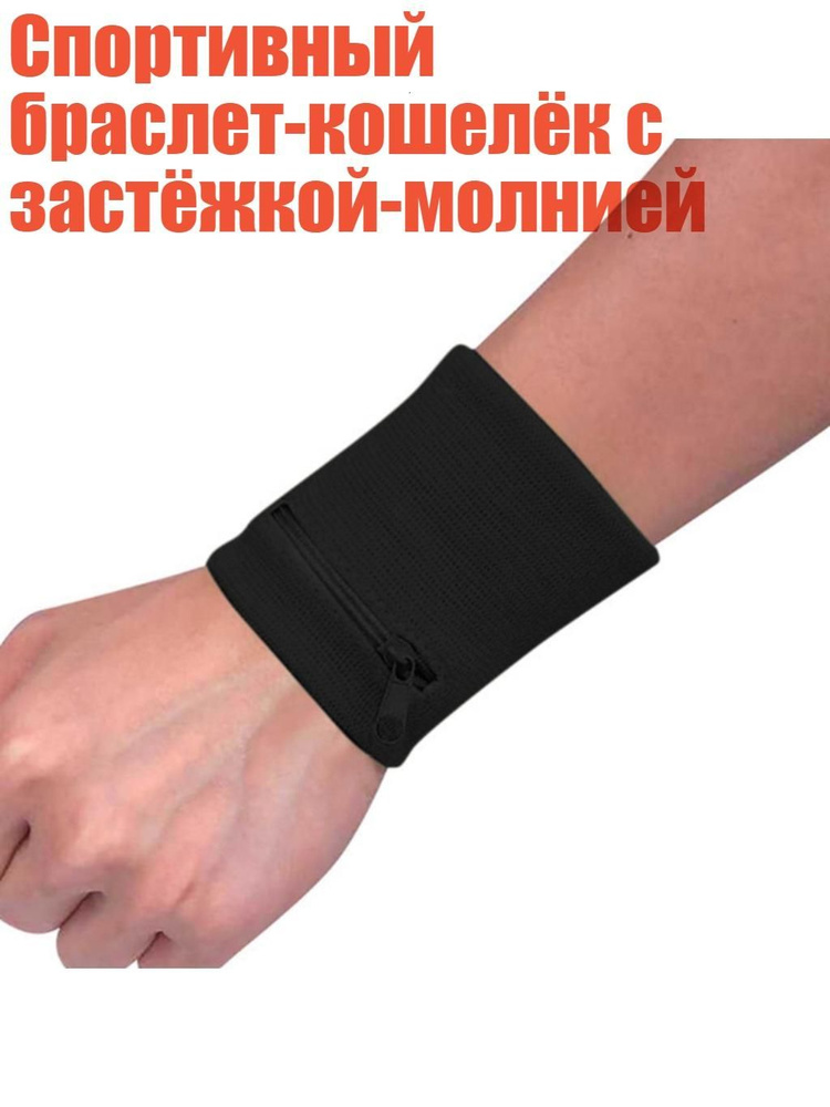 Напульсник #1