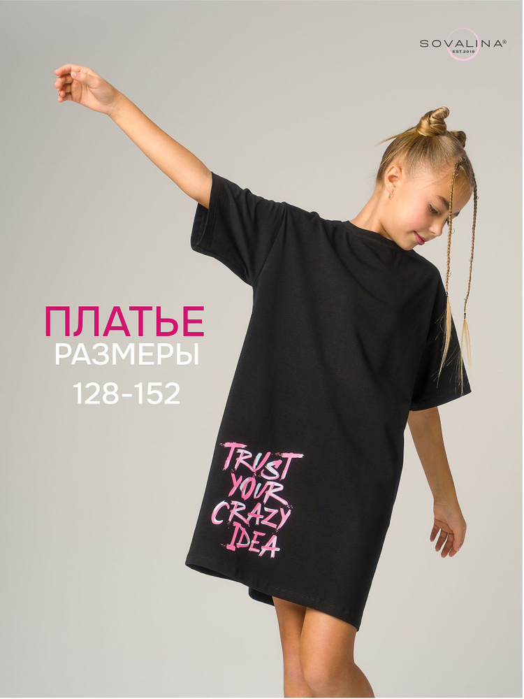 Платье SOVAlina #1