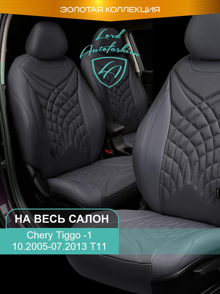 Авточехлы & Чехлы для автомобильных сидений модельные для Chery Tiggo-1 (чери тиго) 2005-2013, Toyota #1