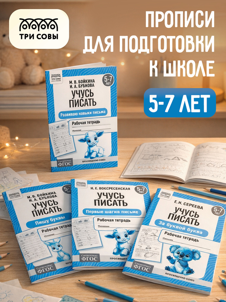 Прописи для дошкольников #1