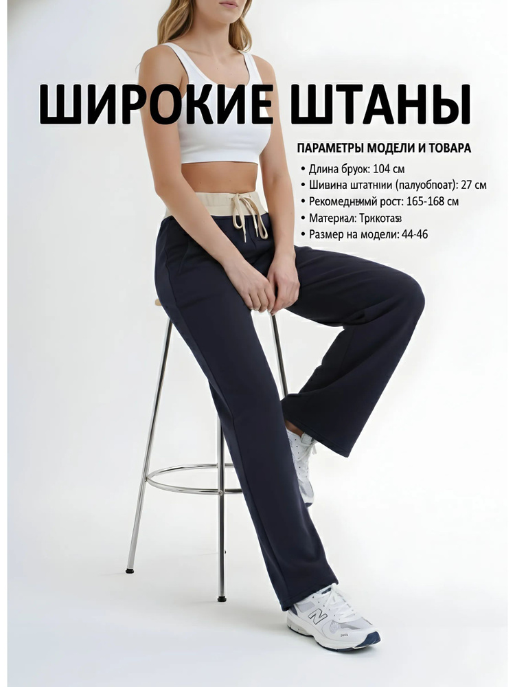 Брюки #1