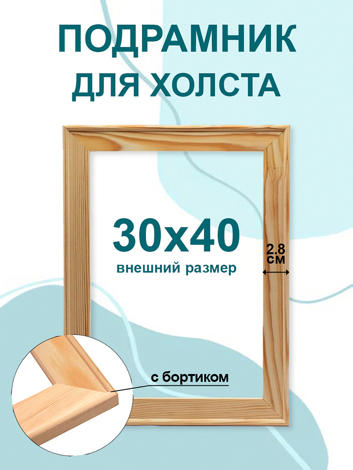Подрамник для холста #1