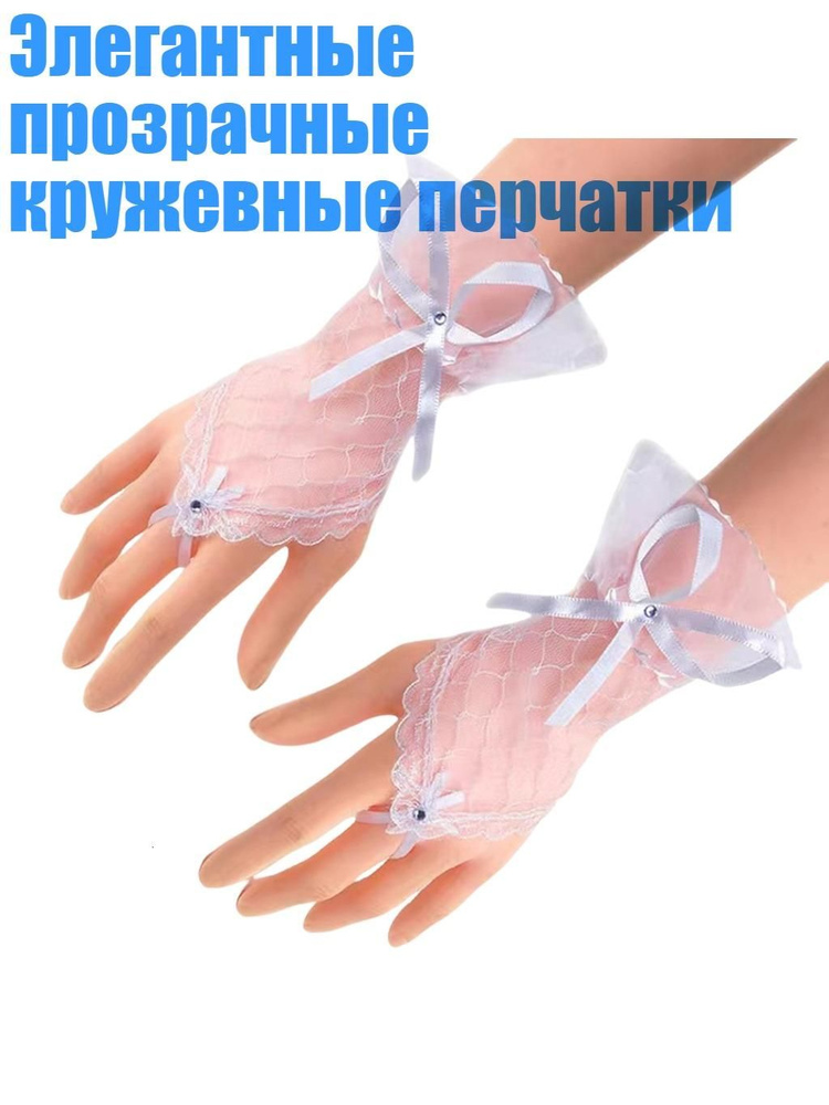 Перчатки #1