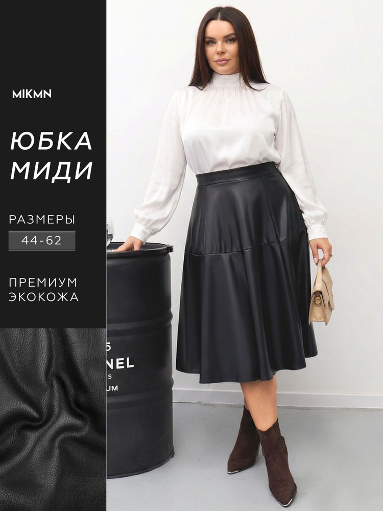 Юбка MIKMN кожаная коллекция #1