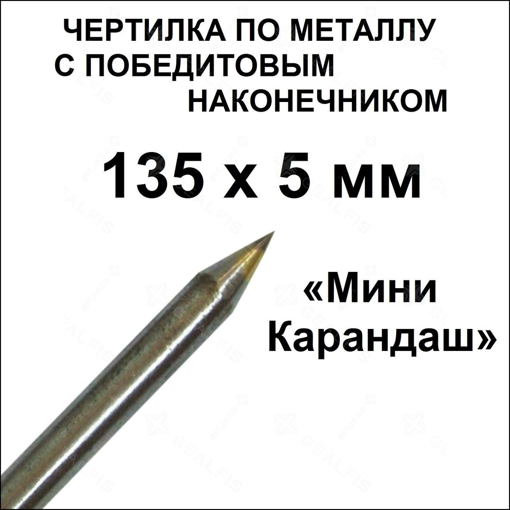 Чертилка #1