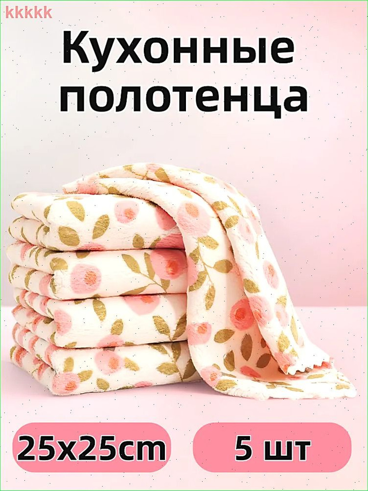 Тряпка, 5 шт #1