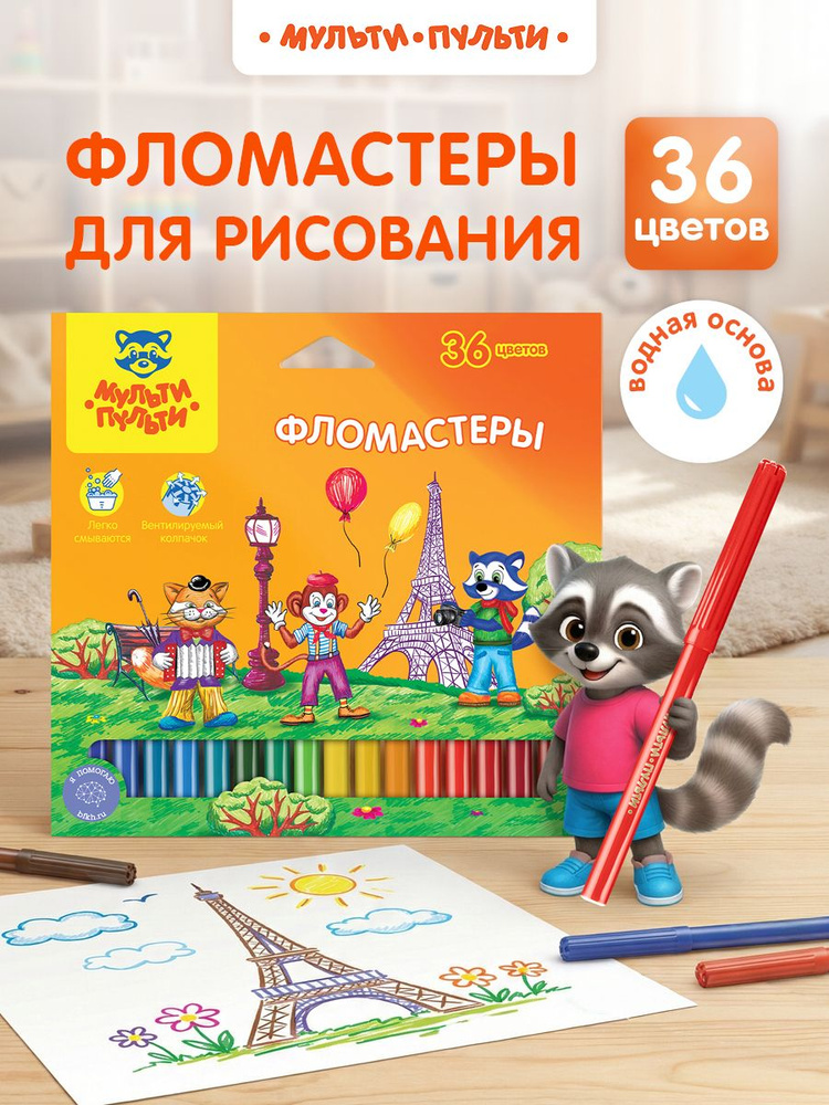 Фломастеры для школы 36 цветов #1