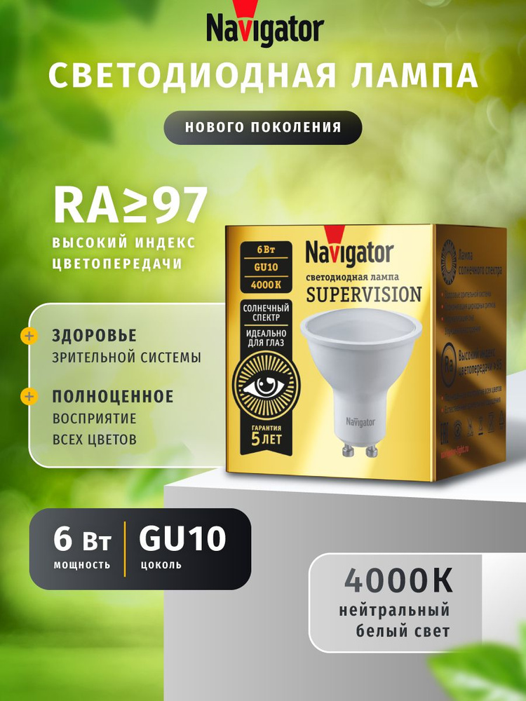 Светодиодная лампочка Navigator 95 465 SUPERVISION, рефлектор 6 Вт, 4000К, GU10, 1 шт. #1